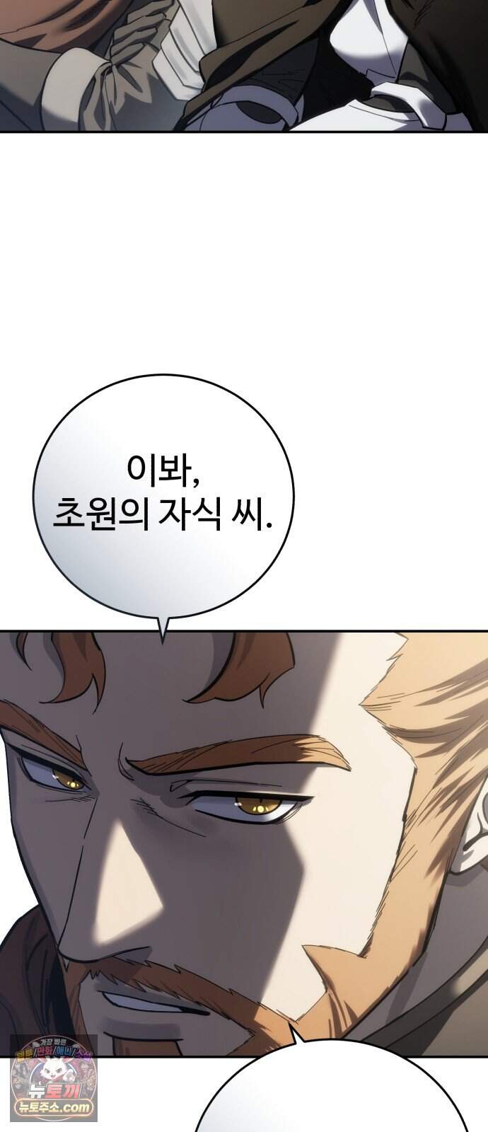 별을 품은 소드마스터 132화 16