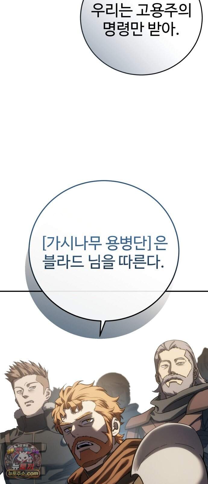 별을 품은 소드마스터 132화 17