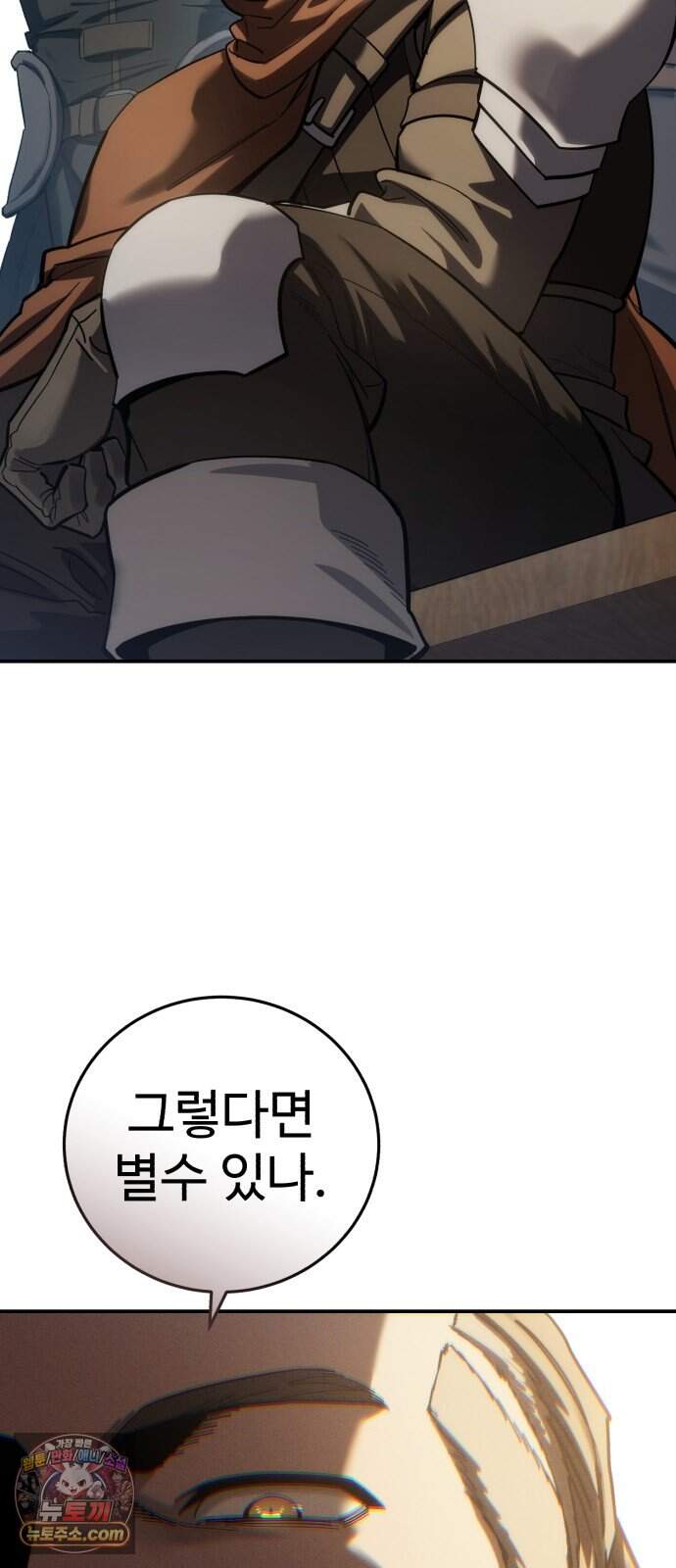 별을 품은 소드마스터 132화 18