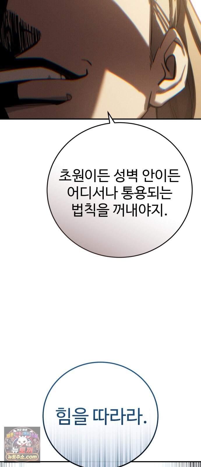 별을 품은 소드마스터 132화 19