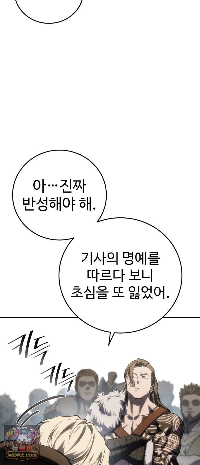 별을 품은 소드마스터 132화 22
