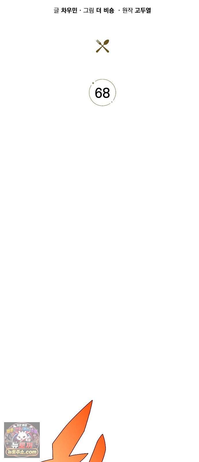 밥먹고가라 68화 17