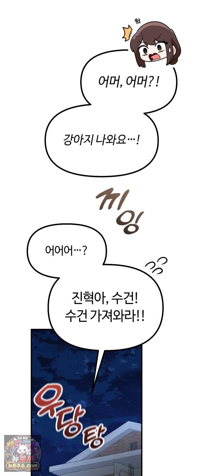 천재는 평범하게 살기로 했더 69화 7