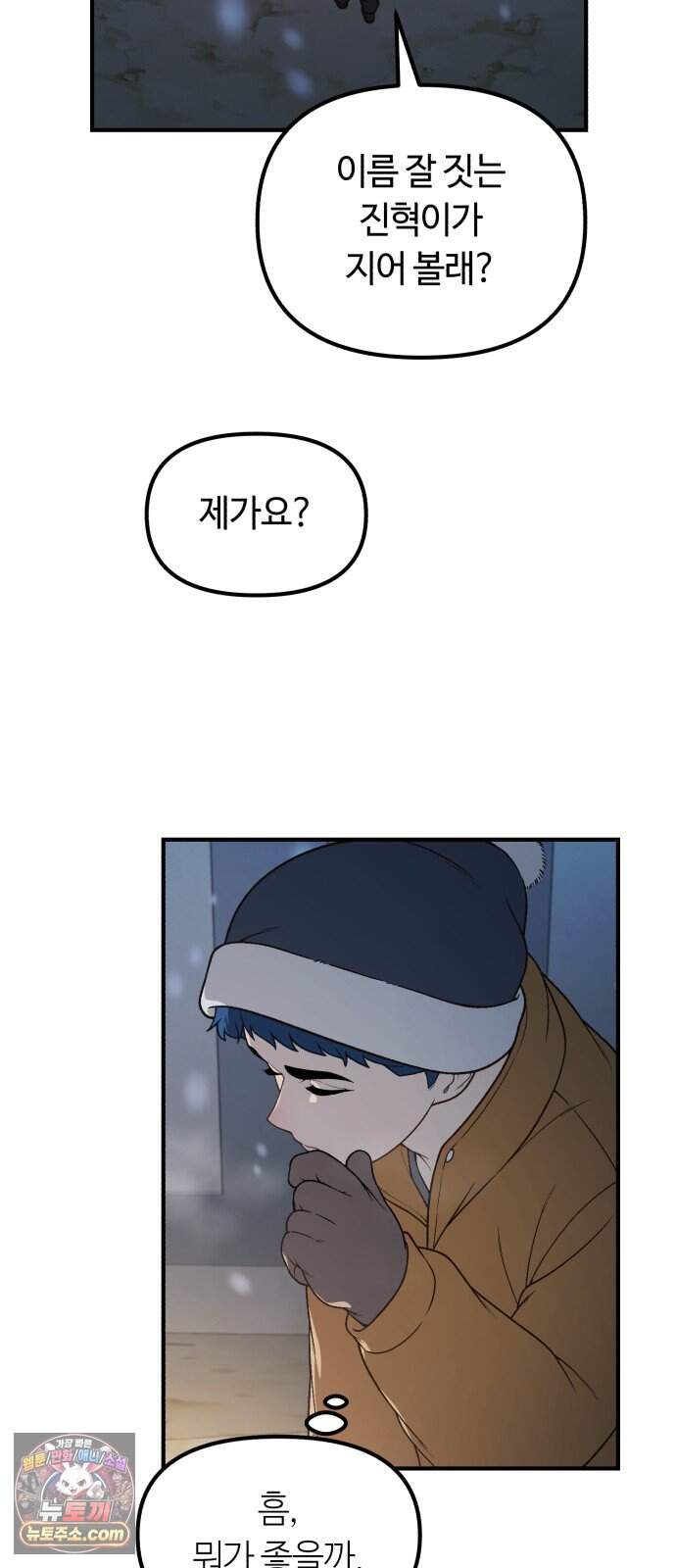 천재는 평범하게 살기로 했더 69화 13