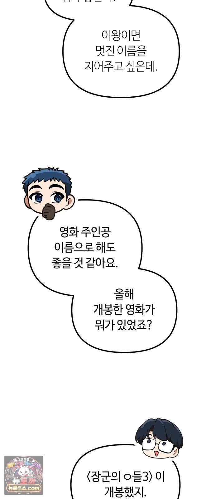천재는 평범하게 살기로 했더 69화 14