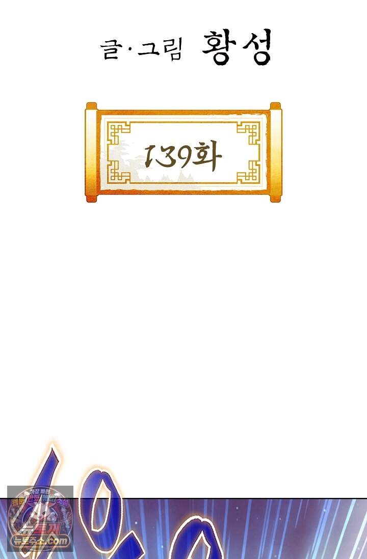 혈우 139화 2