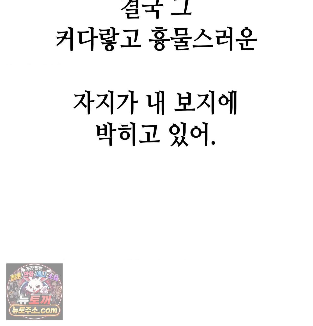 섹!스포츠 58화 - 세계관 최강자와 xx(3) 4