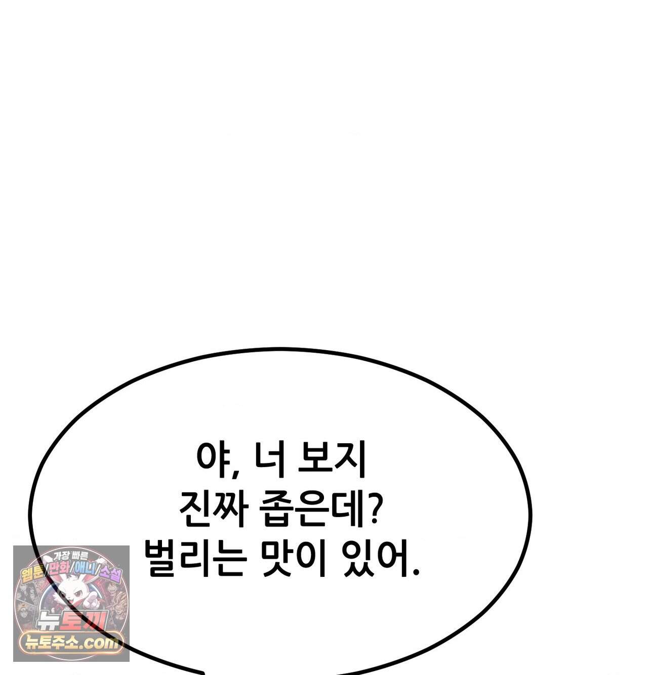 섹!스포츠 58화 - 세계관 최강자와 xx(3) 5