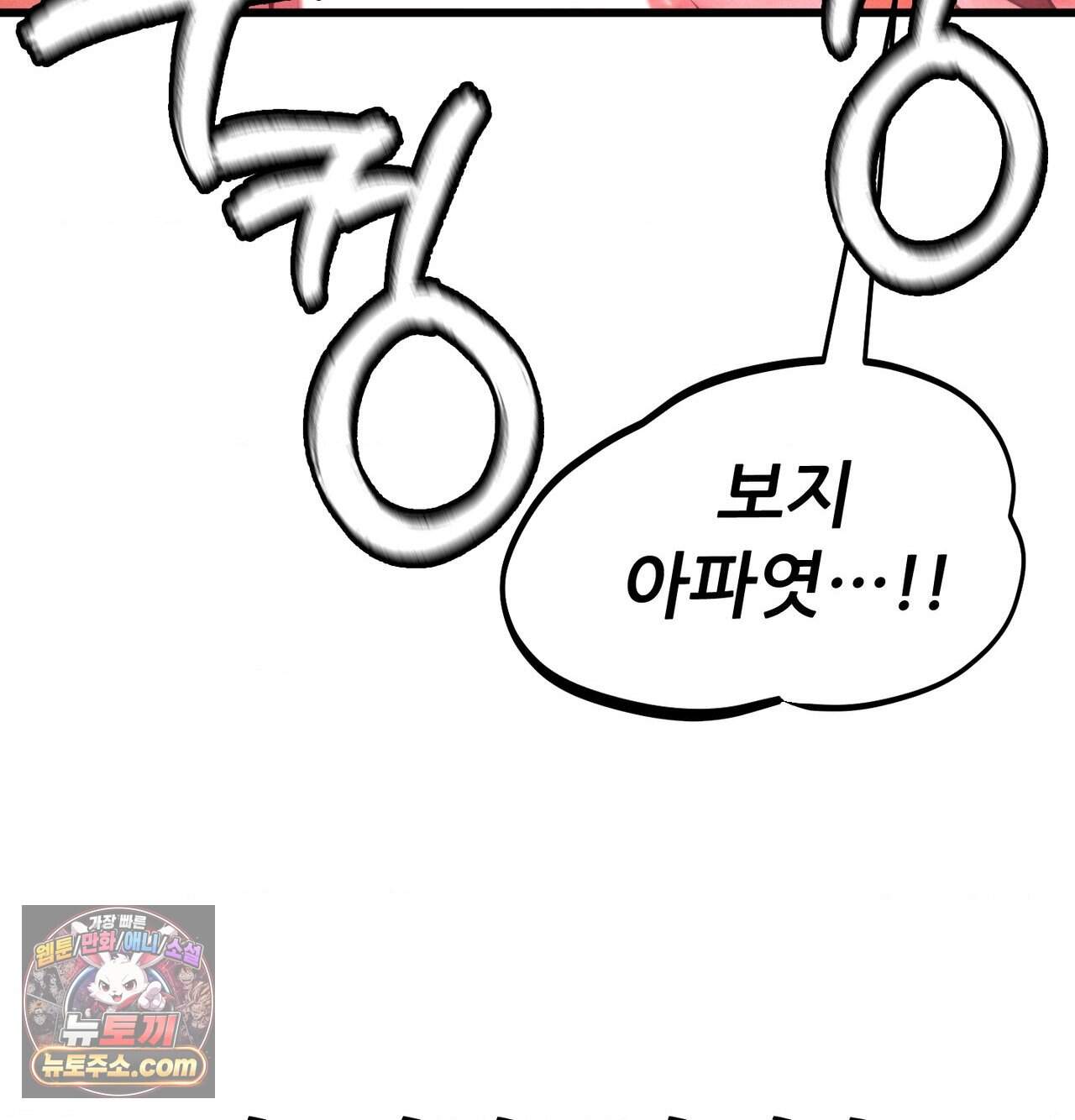 섹!스포츠 58화 - 세계관 최강자와 xx(3) 8