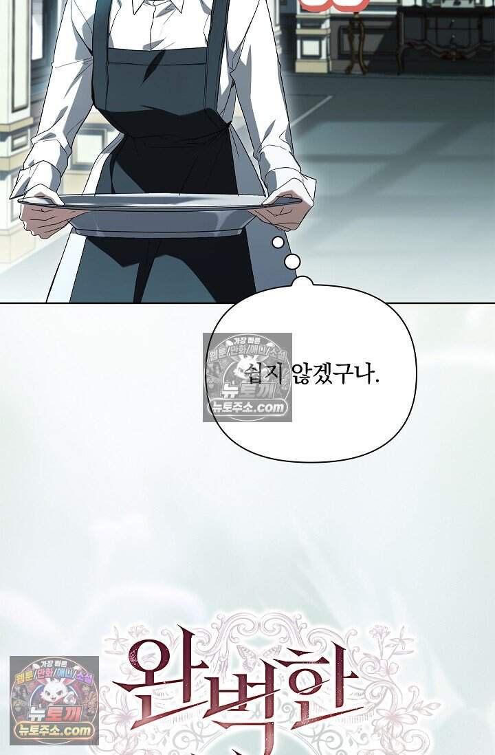 완벽한 복수에 대하여 12화 5
