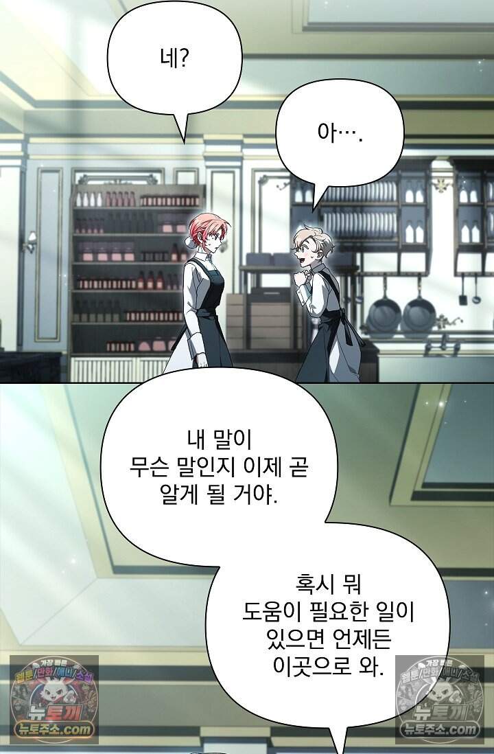 완벽한 복수에 대하여 12화 16