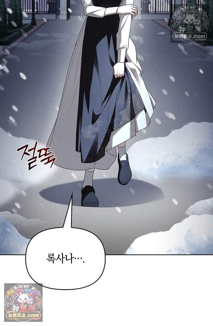 완벽한 복수에 대하여 22화 8