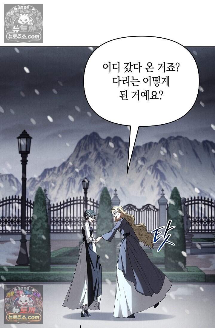 완벽한 복수에 대하여 22화 9