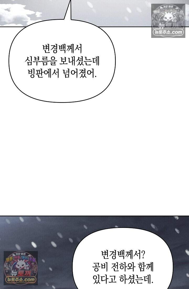 완벽한 복수에 대하여 22화 10