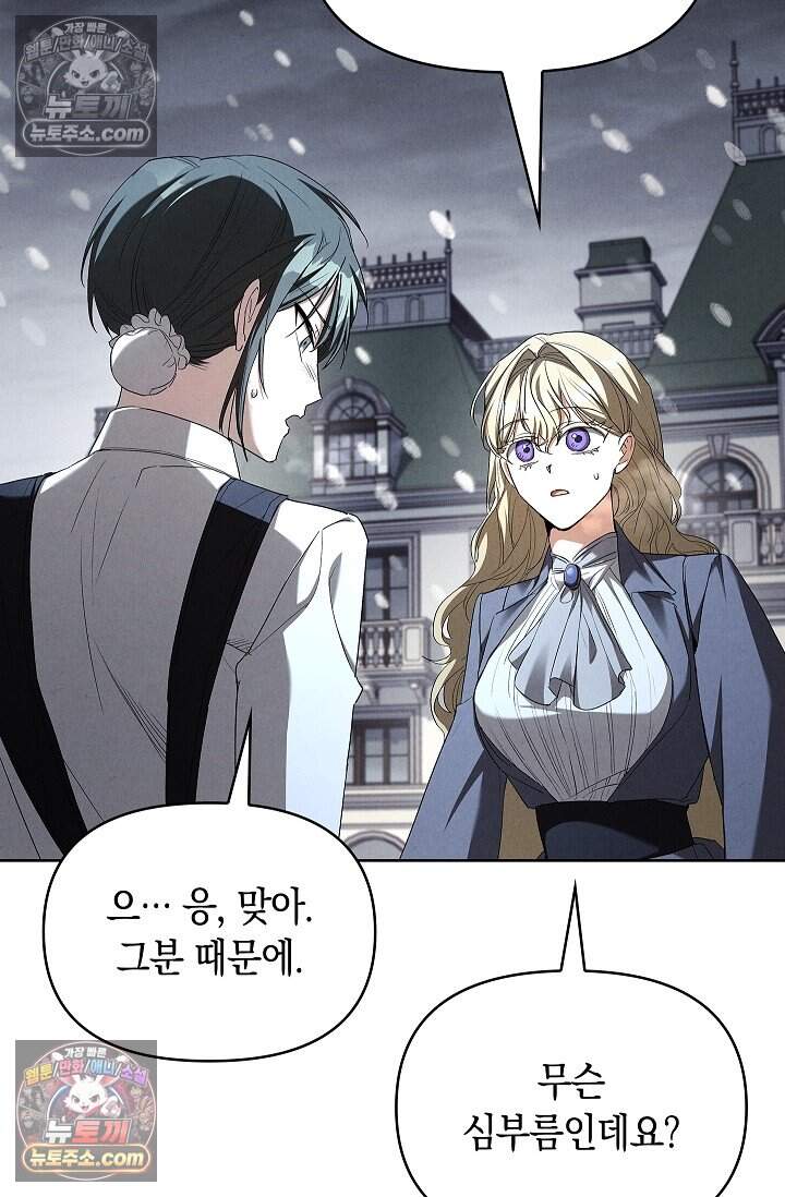 완벽한 복수에 대하여 22화 11