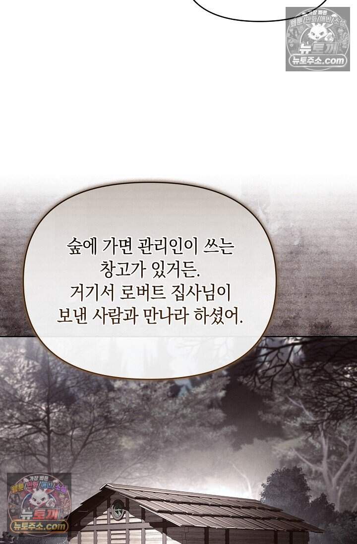 완벽한 복수에 대하여 22화 12