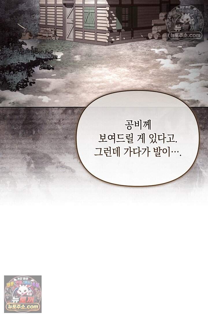 완벽한 복수에 대하여 22화 13