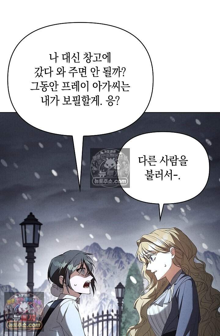 완벽한 복수에 대하여 22화 14