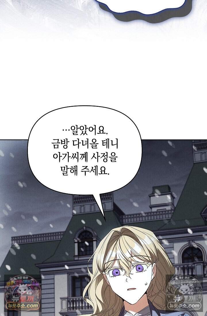 완벽한 복수에 대하여 22화 17