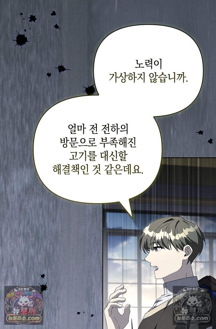 완벽한 복수에 대하여 28화 2