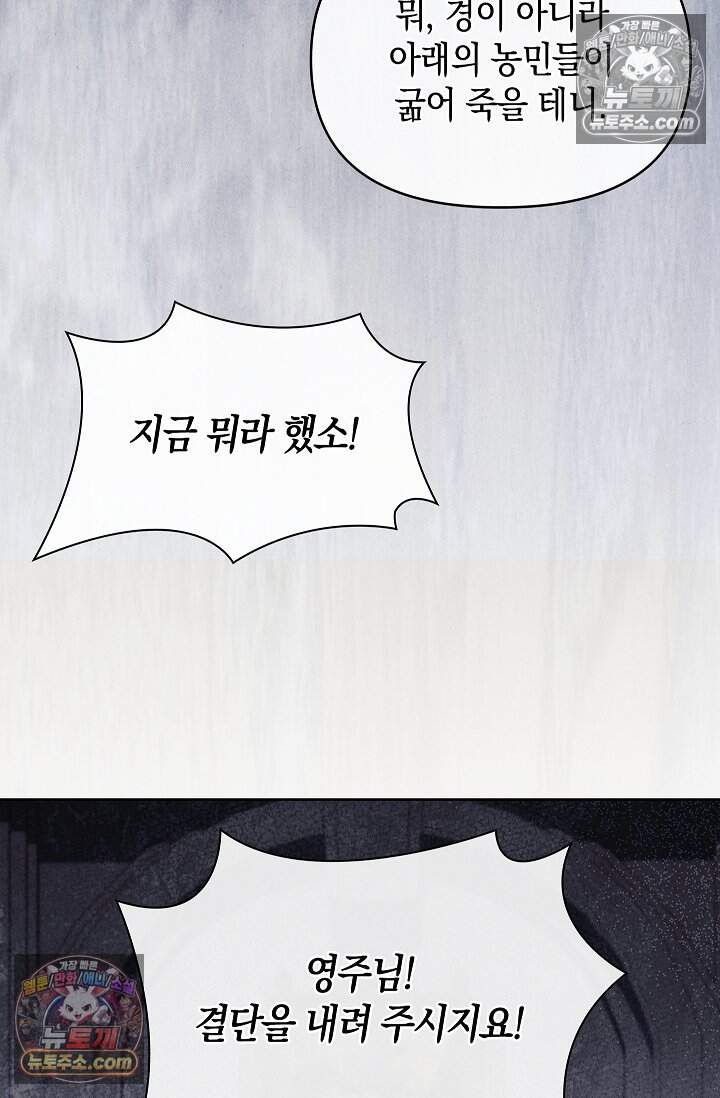 완벽한 복수에 대하여 28화 4