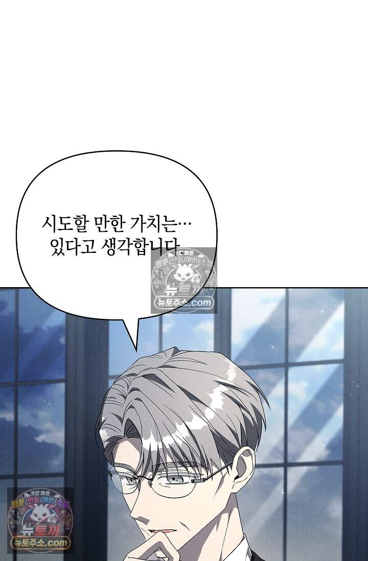 완벽한 복수에 대하여 28화 7