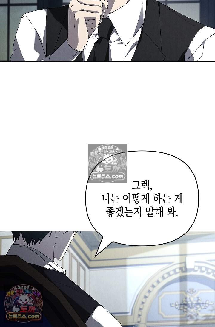 완벽한 복수에 대하여 28화 8