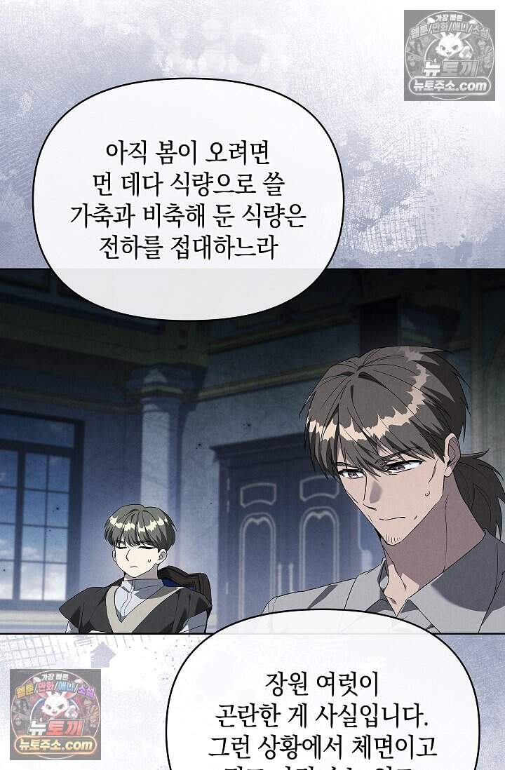 완벽한 복수에 대하여 28화 11