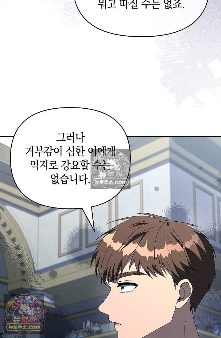 완벽한 복수에 대하여 28화 12