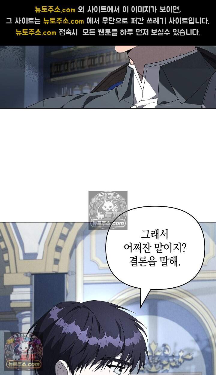 완벽한 복수에 대하여 28화 13