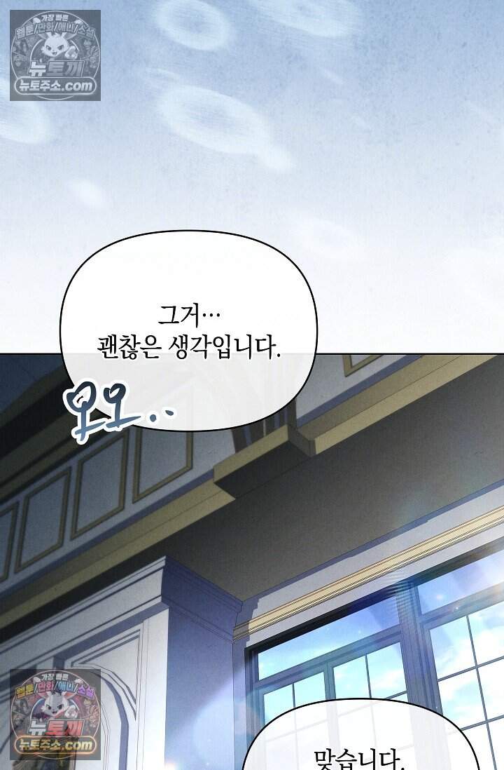 완벽한 복수에 대하여 28화 16