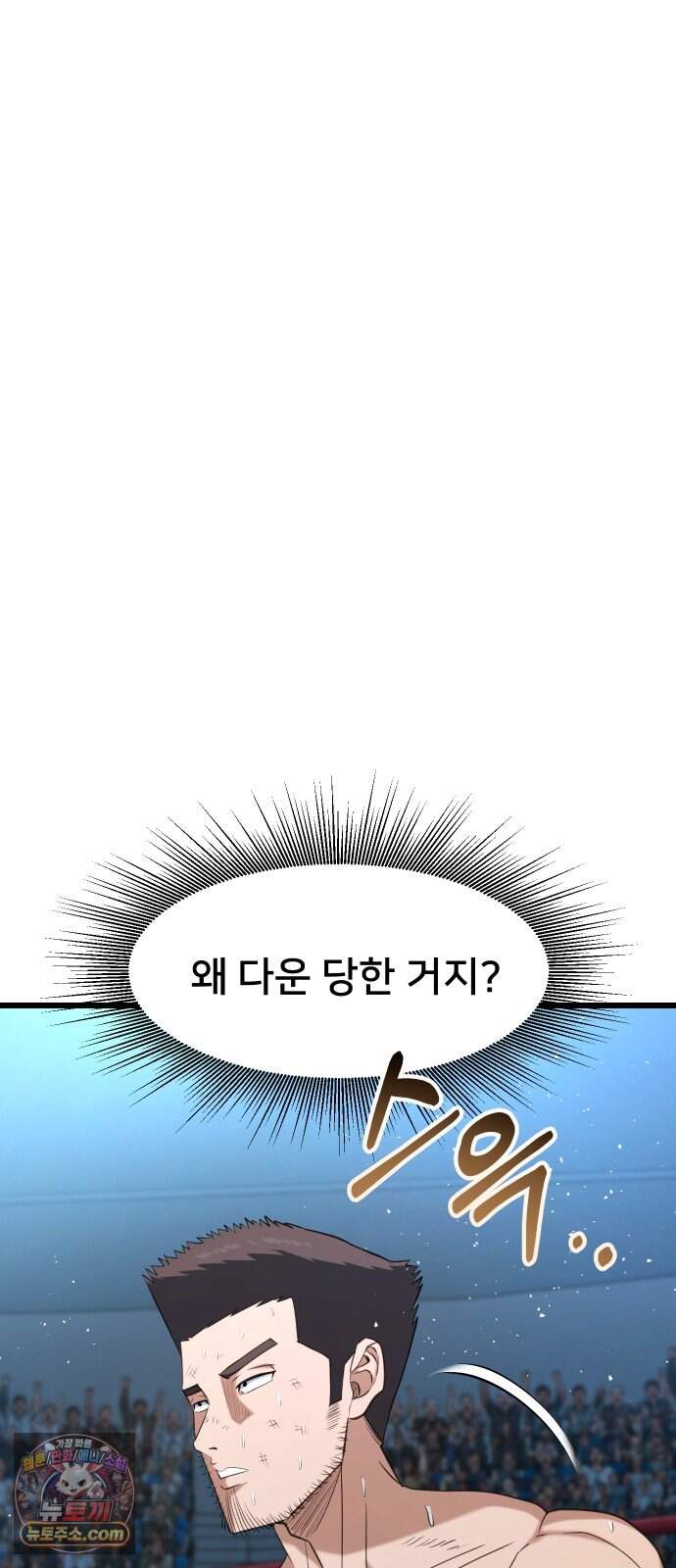 언더복서 53화 7