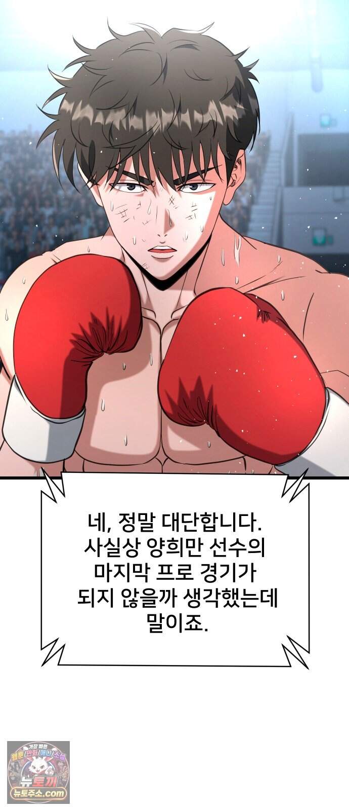 언더복서 53화 19
