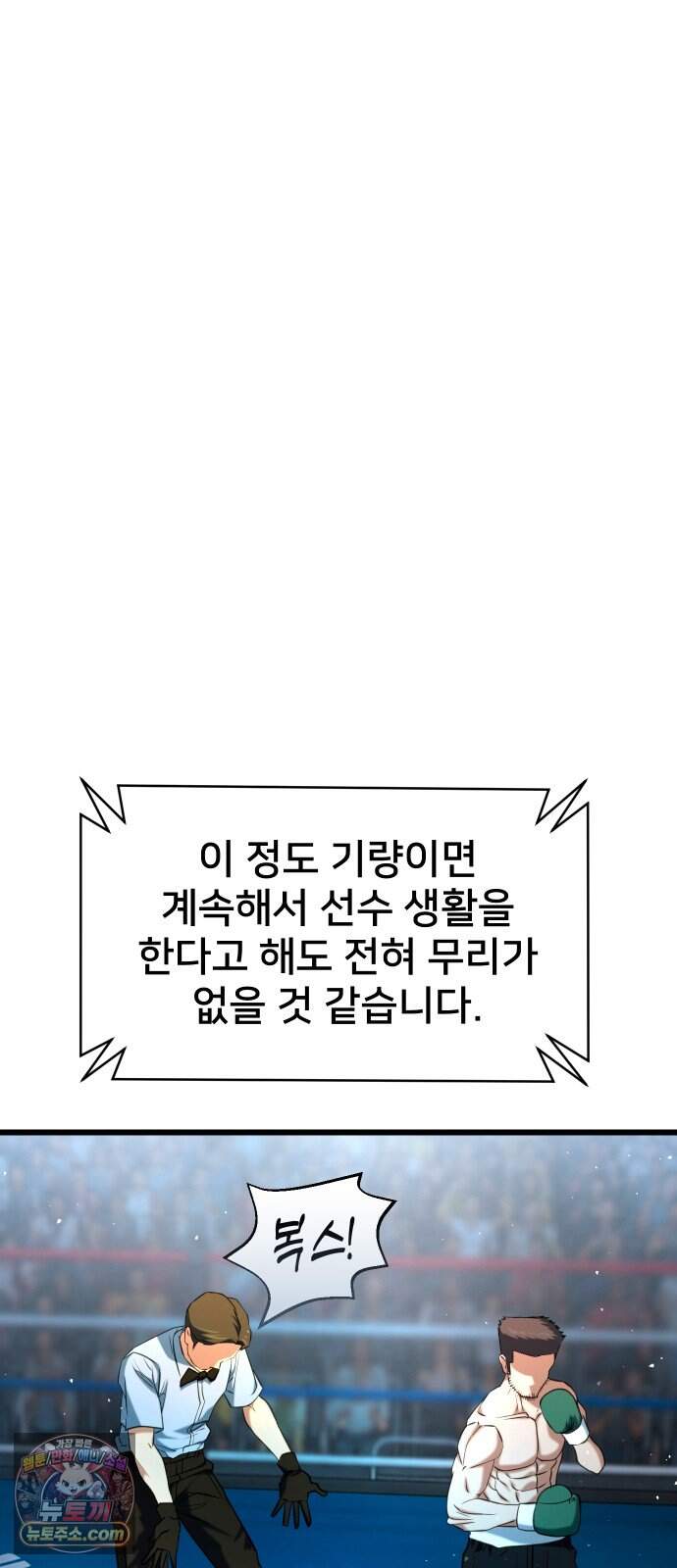 언더복서 53화 20