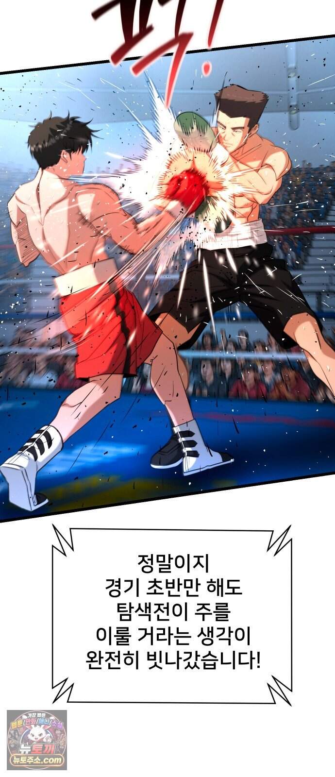 언더복서 53화 27