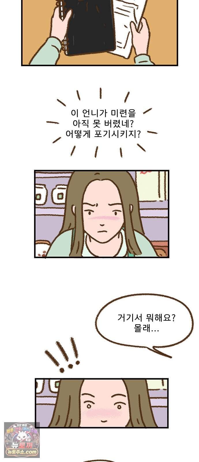 추억이 찾아오는 가게 116. 추억 백십육, 3