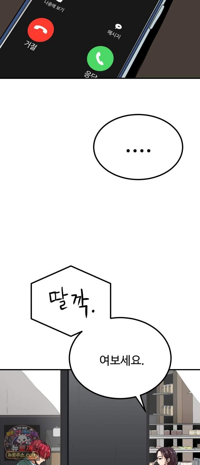 최강 매니저 57화 7