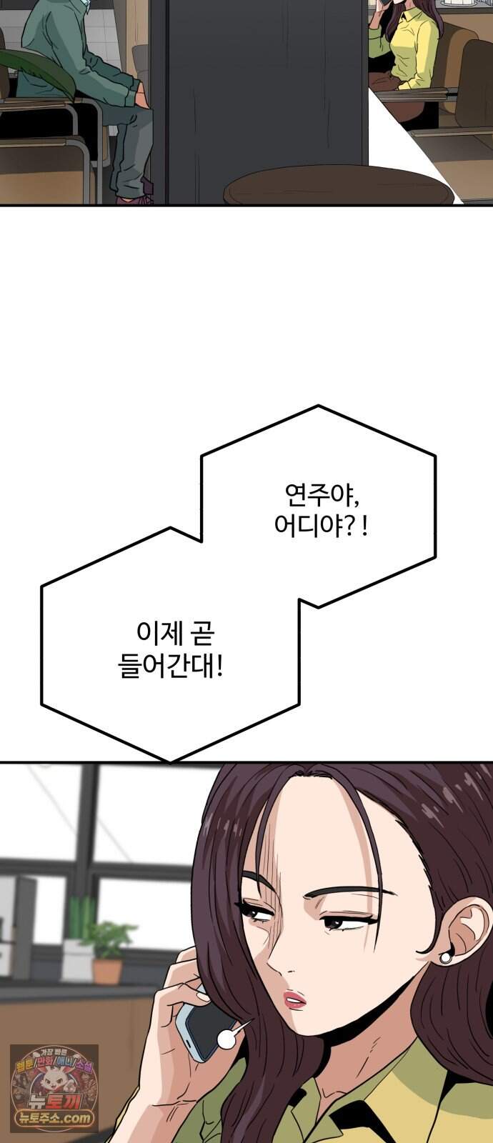 최강 매니저 57화 8