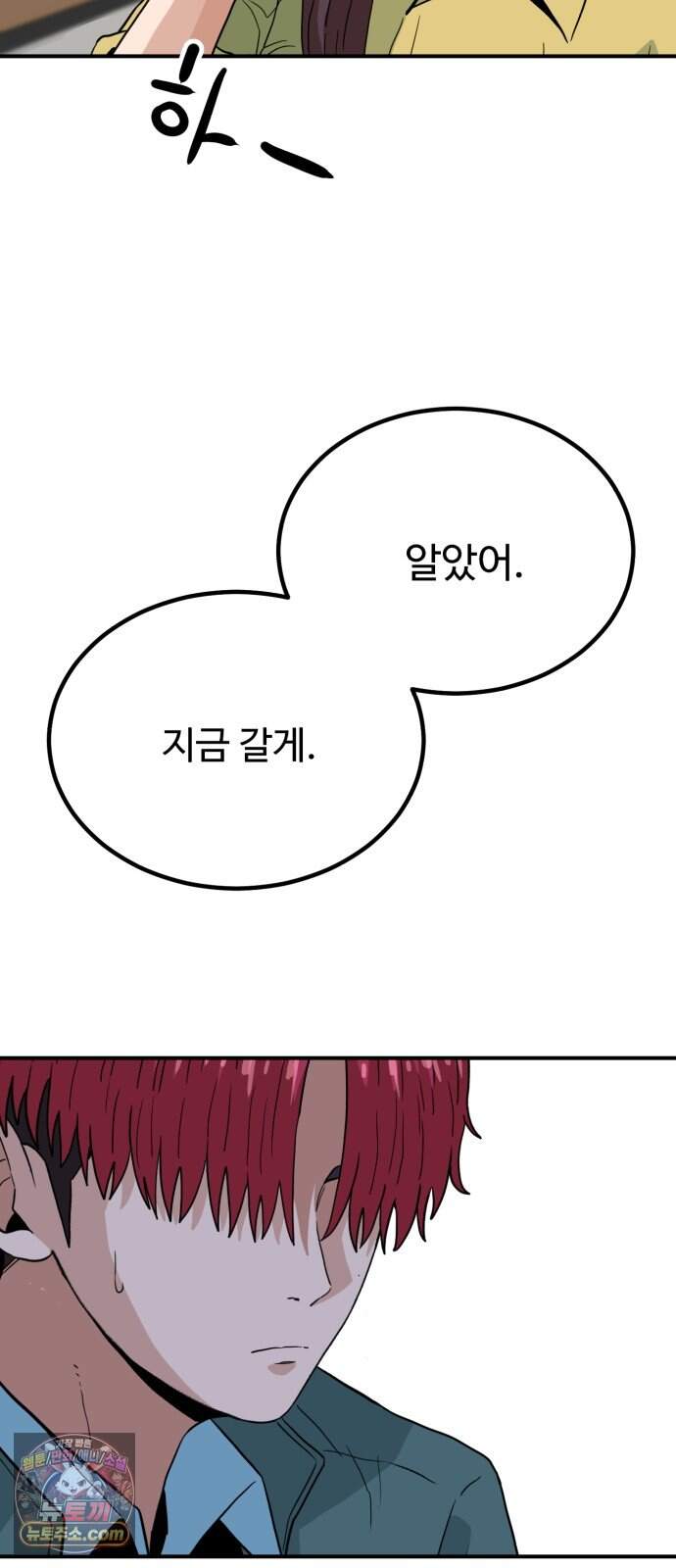 최강 매니저 57화 9