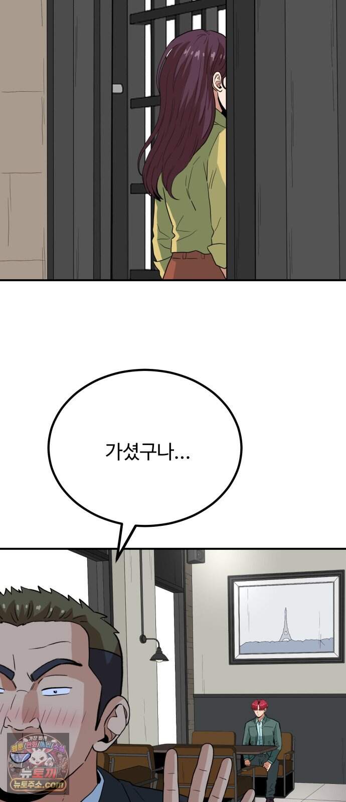 최강 매니저 57화 14