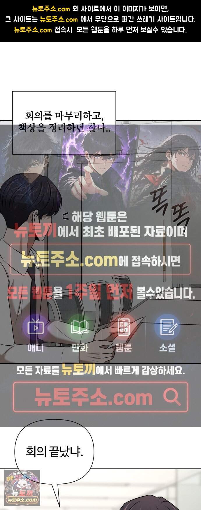 천재 회사원이 선넘으면 생기는일 58화 1