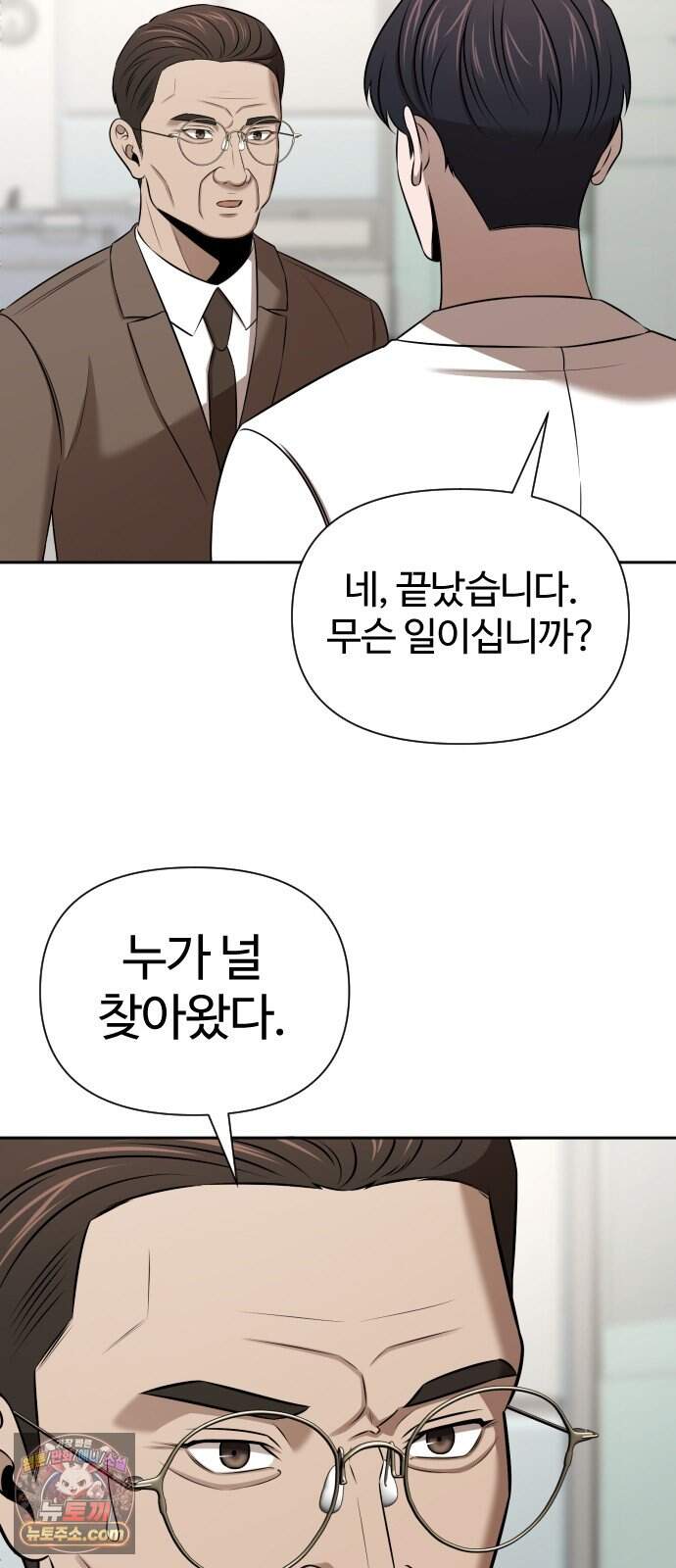 천재 회사원이 선넘으면 생기는일 58화 2