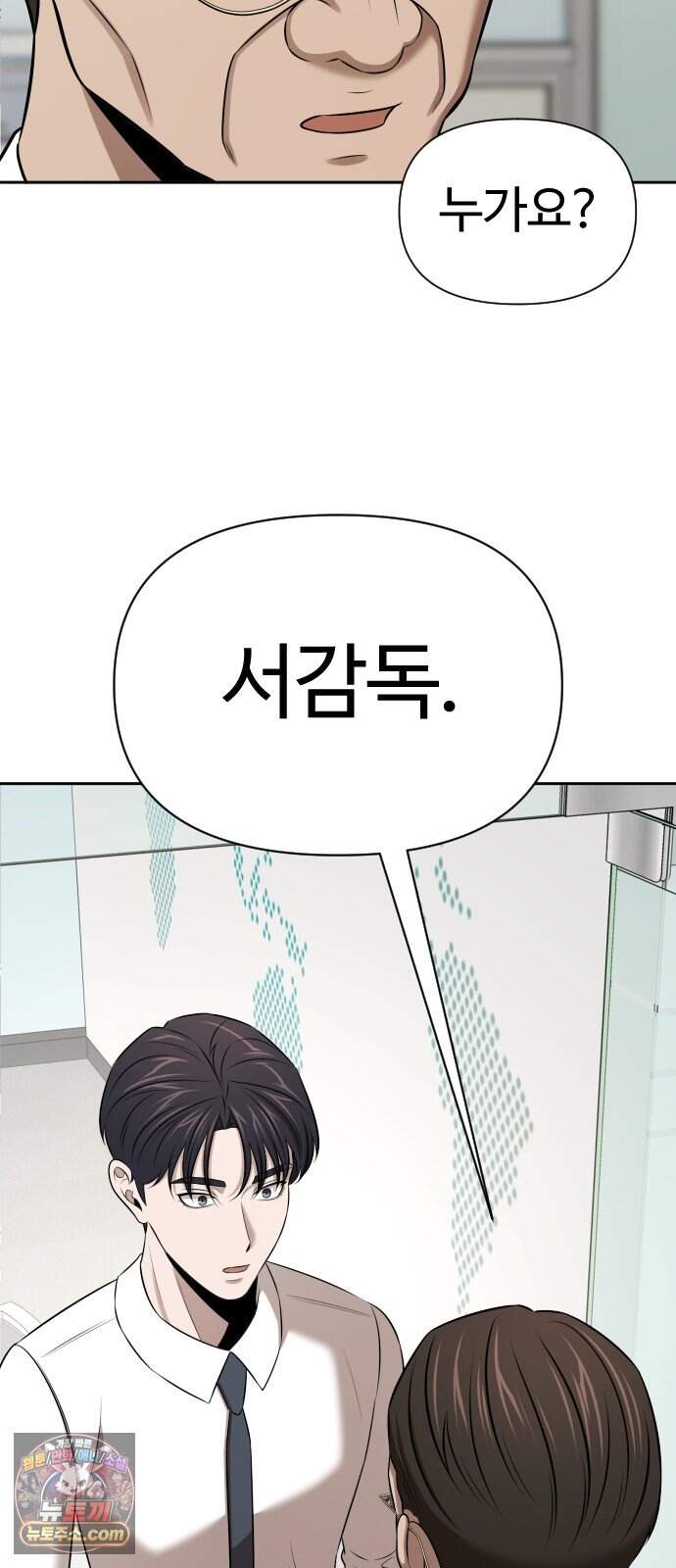 천재 회사원이 선넘으면 생기는일 58화 3