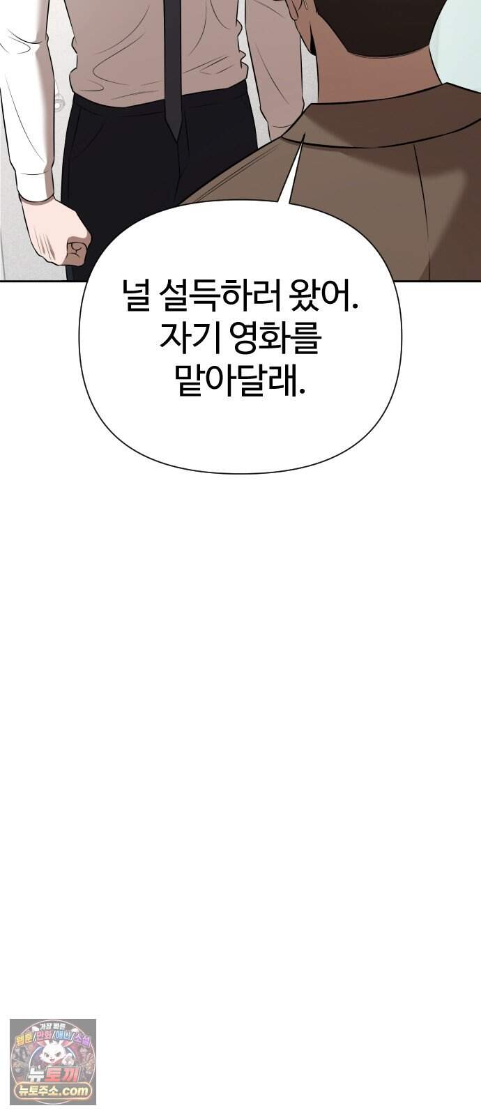 천재 회사원이 선넘으면 생기는일 58화 4