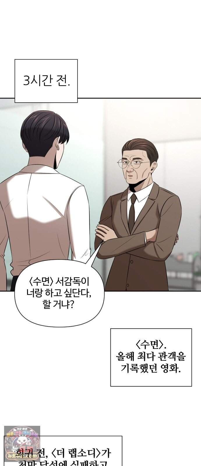 천재 회사원이 선넘으면 생기는일 58화 5