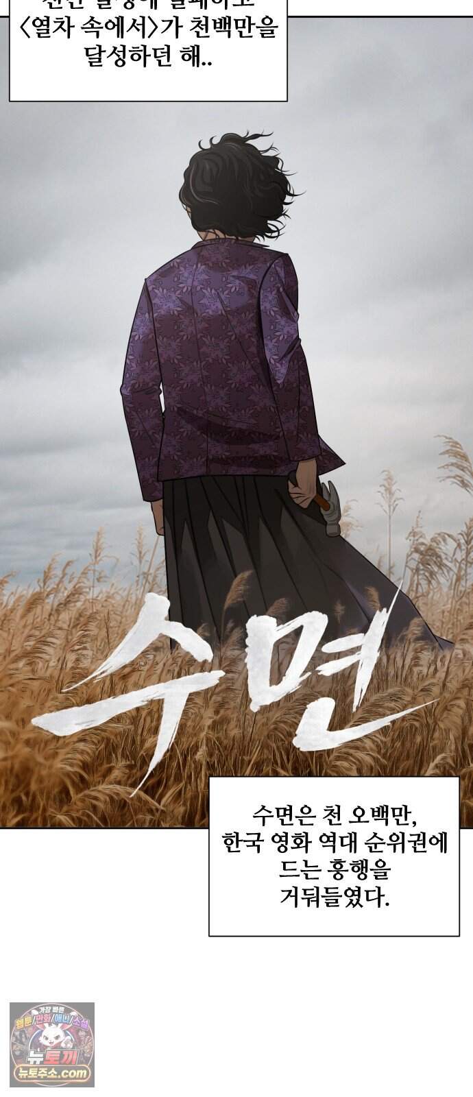 천재 회사원이 선넘으면 생기는일 58화 6