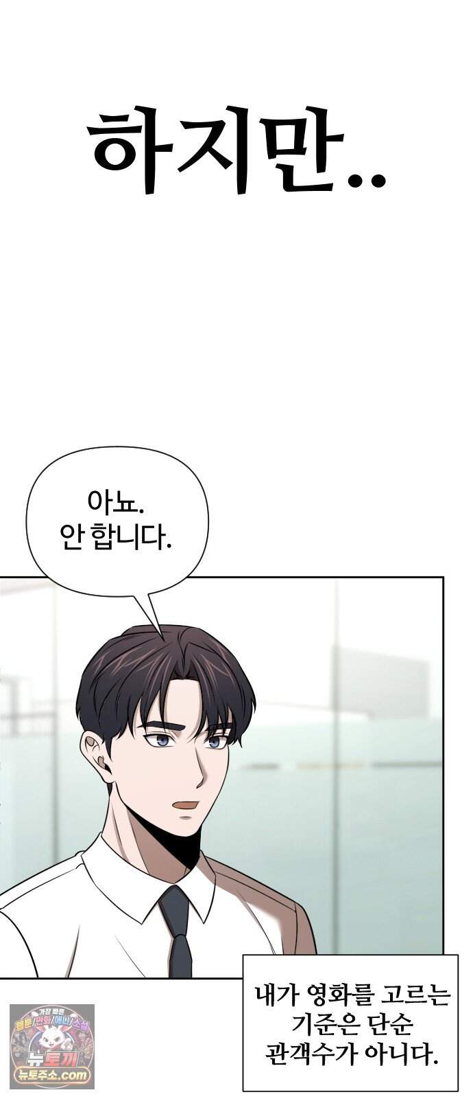 천재 회사원이 선넘으면 생기는일 58화 7