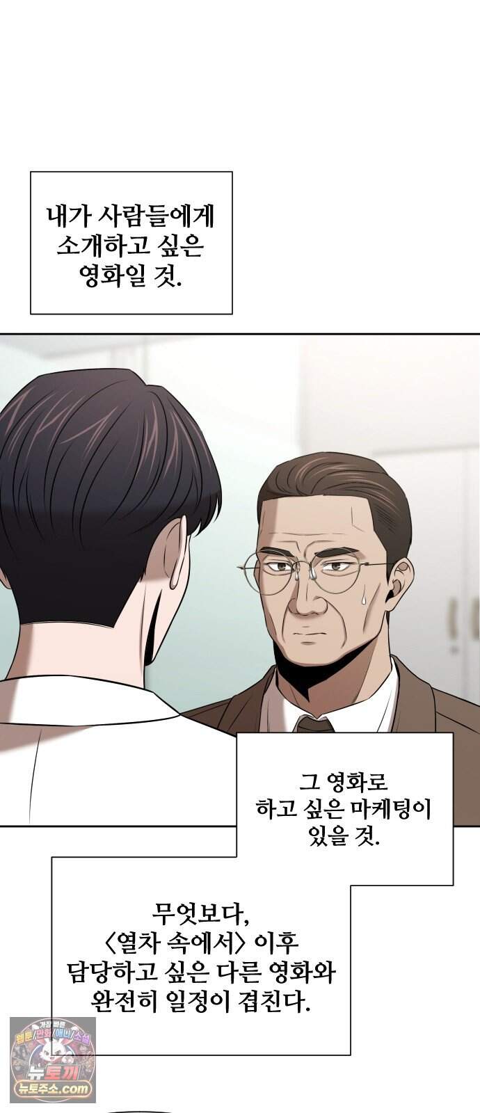 천재 회사원이 선넘으면 생기는일 58화 8
