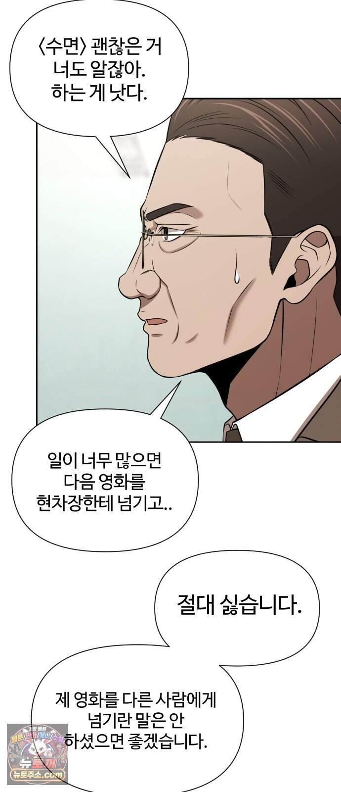 천재 회사원이 선넘으면 생기는일 58화 9