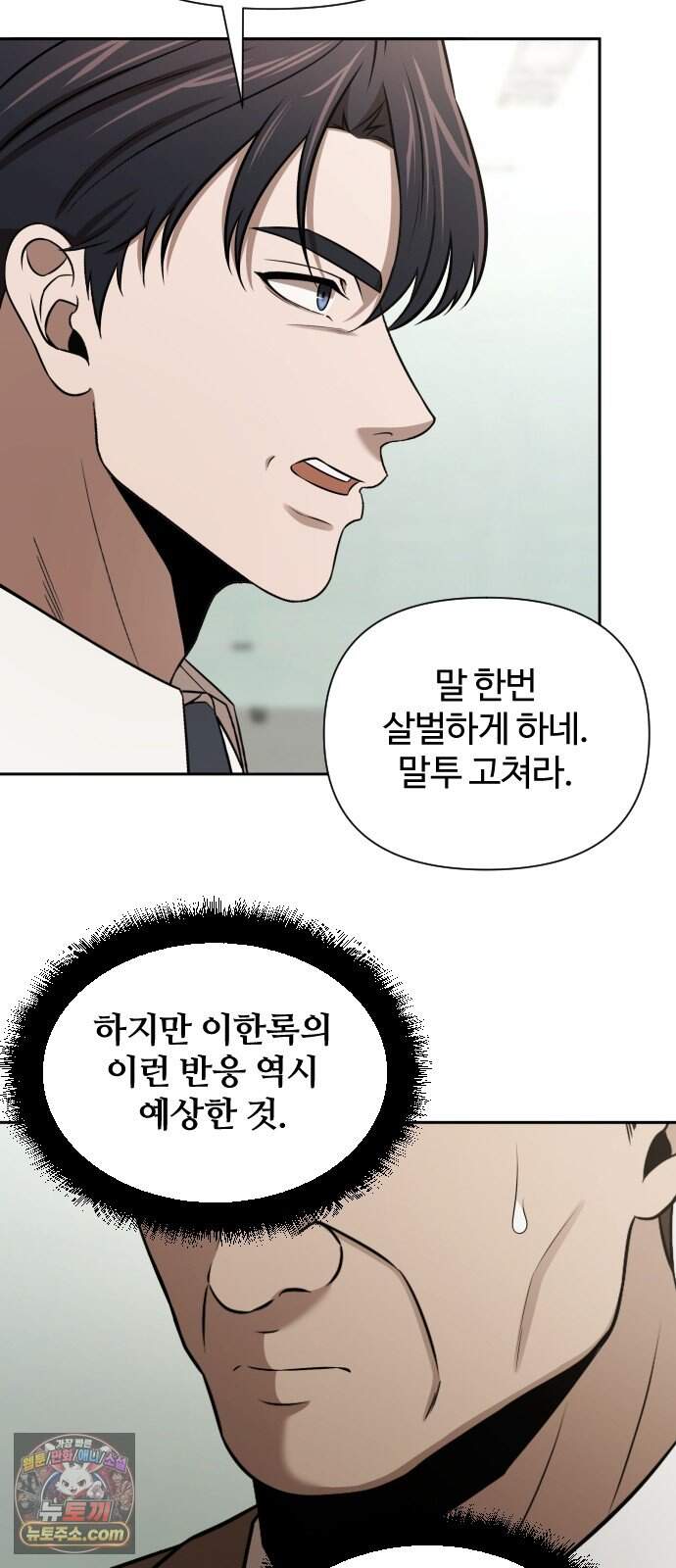 천재 회사원이 선넘으면 생기는일 58화 10